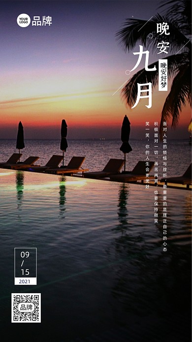 晚安好梦海边风景摄影图海报