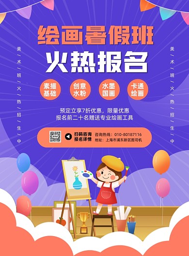 绘画暑假班招生宣传卡通印刷海报