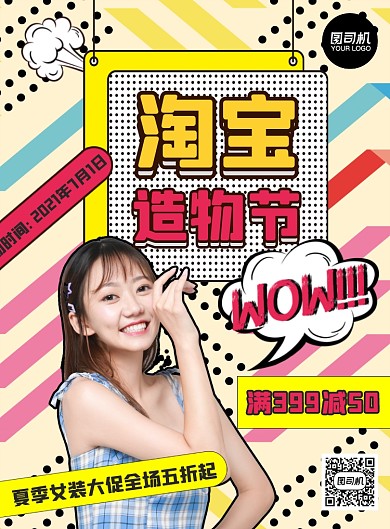 淘宝造物节活动印刷海报