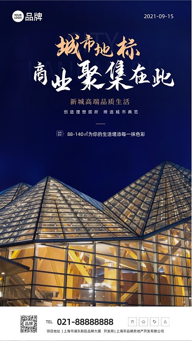 城市建筑房产摄影图海报