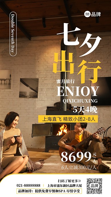 七夕蜜月旅游季摄影图海报