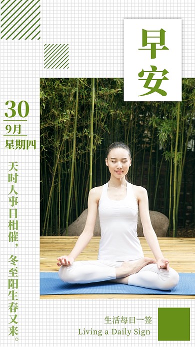 早安每日一签摄影图海报