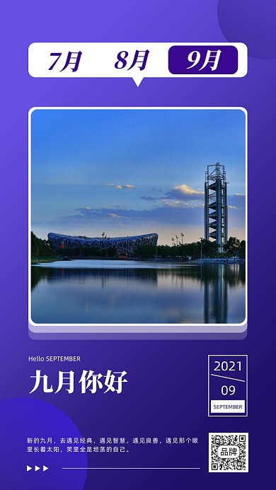 傍晚风景紫色九月你好摄影图海报