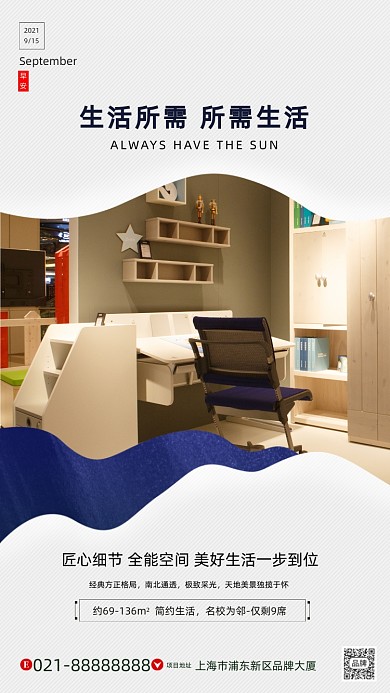 房产销售卧室样板房摄影图海报