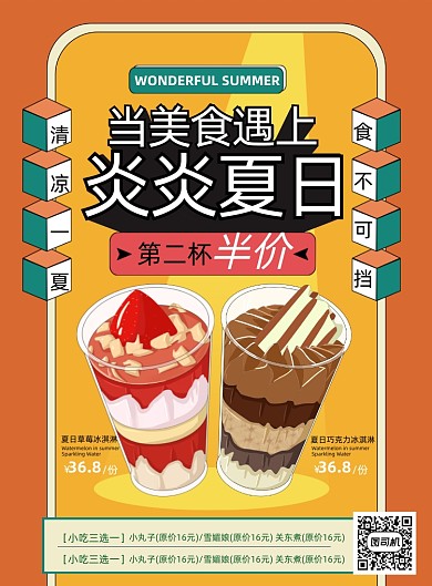 夏日冰淇淋复古红色印刷海报