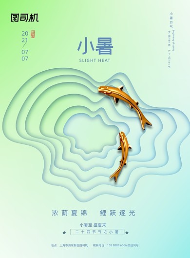 小暑节气折纸风绿色小清新印刷海报