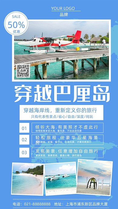 海景旅游营销摄影图拼图海报