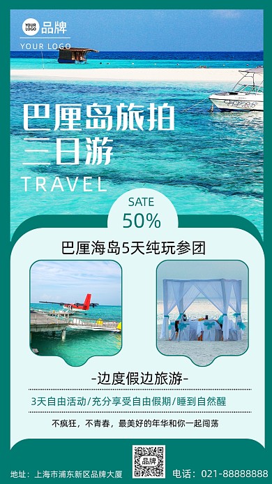 团购旅游海景拼图摄影图海报