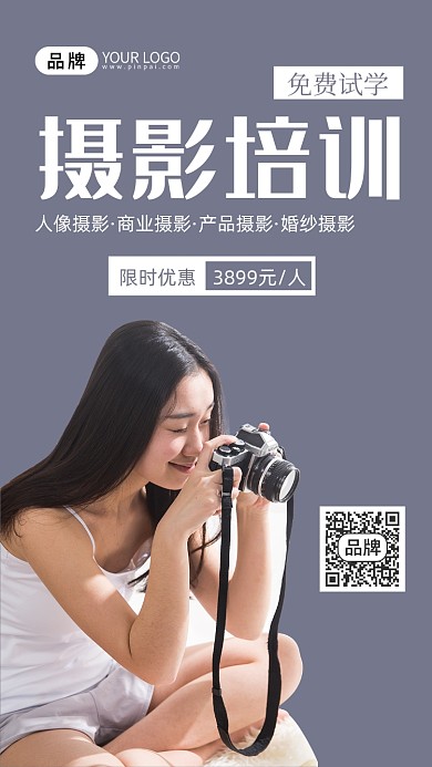 摄影培训单反相机摄影图海报