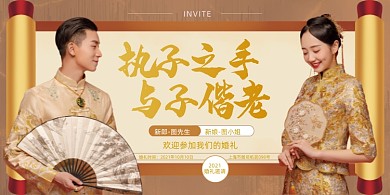 中式婚礼邀请函展板