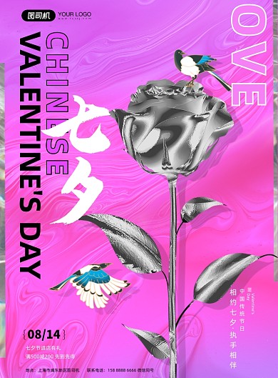 七夕情人节喜鹊玫瑰酸性红色印刷海报