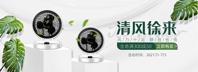 夏季小风扇绿色清新电商全屏海报