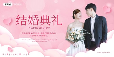 婚纱婚庆结婚邀请粉色浪漫展板