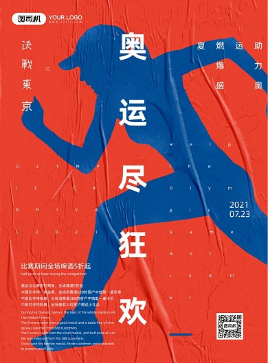 奥运红色复古印刷海报