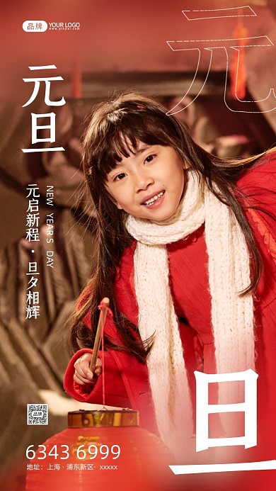 元旦快乐小女孩写实风摄影图海报