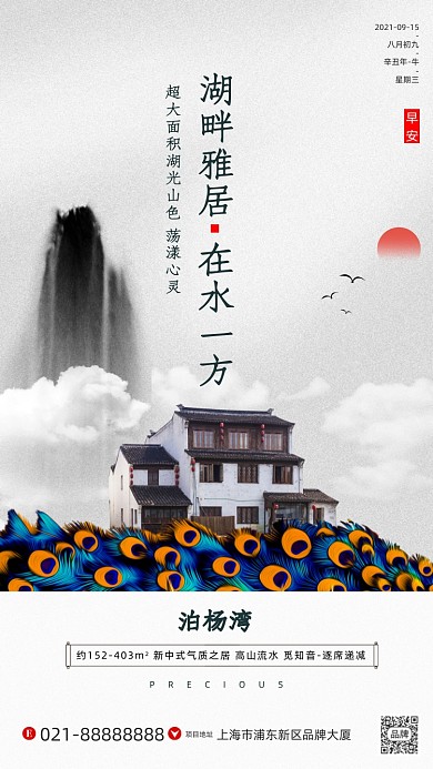 新中式房产销售摄影图海报