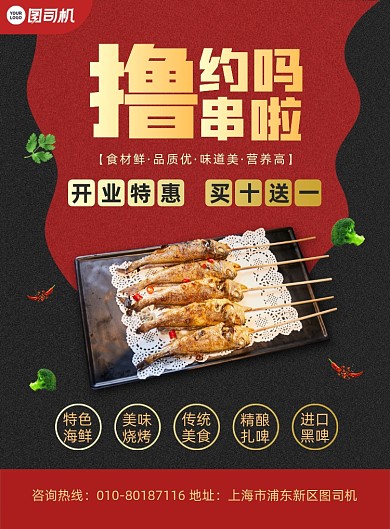 烧烤美食餐饮促销宣传简约印刷海报