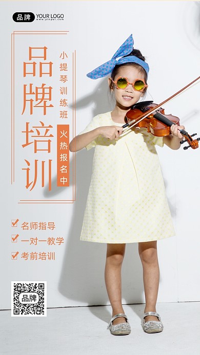 小提琴培训小女孩营销摄影图海报