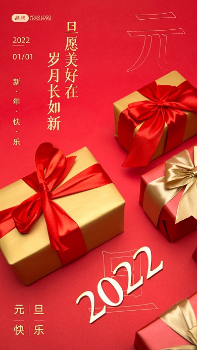 元旦祝福红色简约摄影图海报