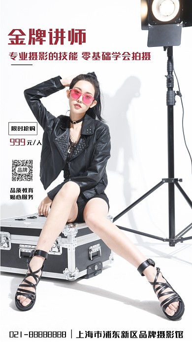 摄影培训招生摄影图海报