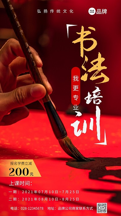 书法培训优惠活动推广写实摄影图海报