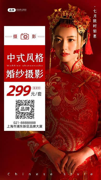 婚纱摄影活动中式新娘礼服摄影图海报