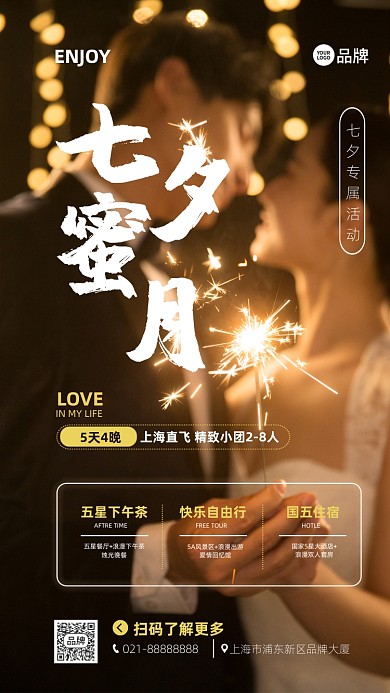 七夕蜜月旅游季摄影图海报