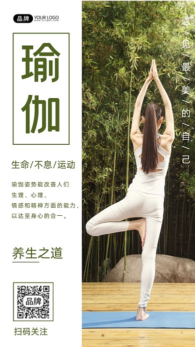 瑜伽养生营销摄影图海报