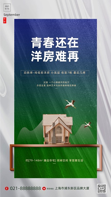 洋房销售摄影图海报