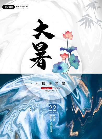 大暑节气中国风印刷海报