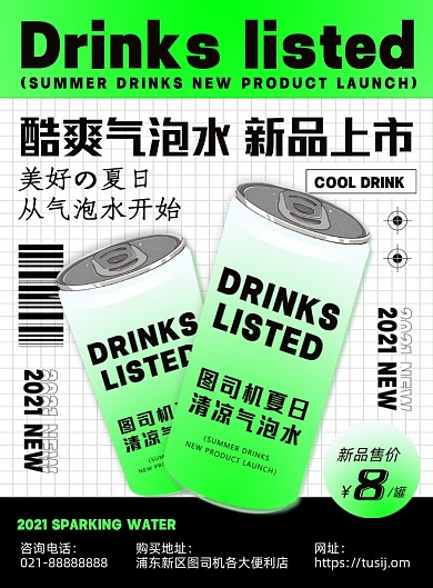 夏日饮品汽水时尚几何创意印刷海报