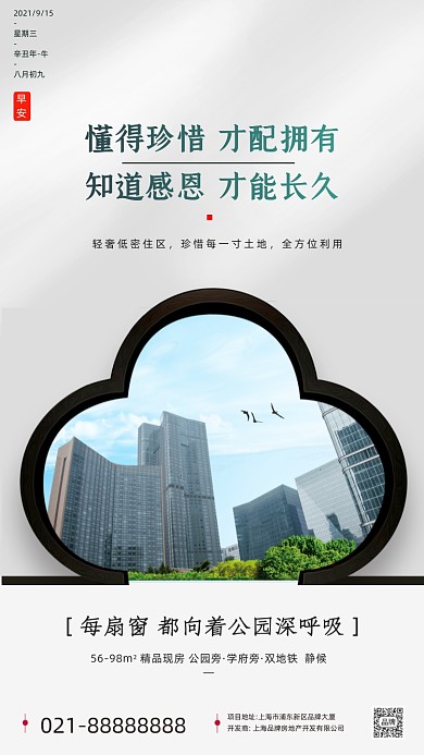 房地产销售简约高楼摄影图海报