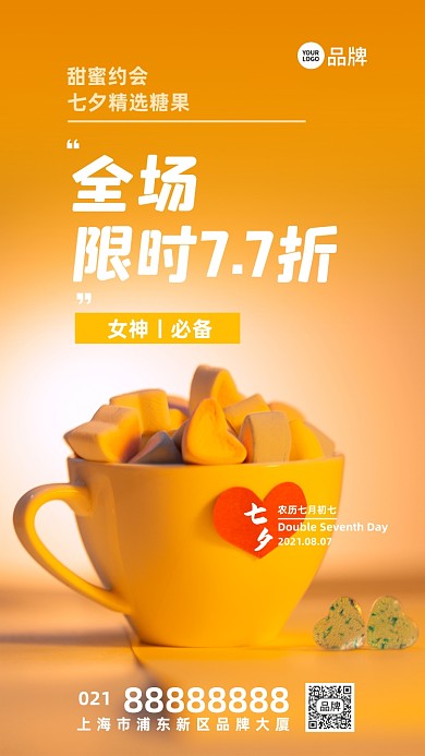 七夕糖果优惠摄影图海报