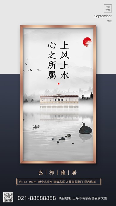 中式房产销售简约摄影图海报