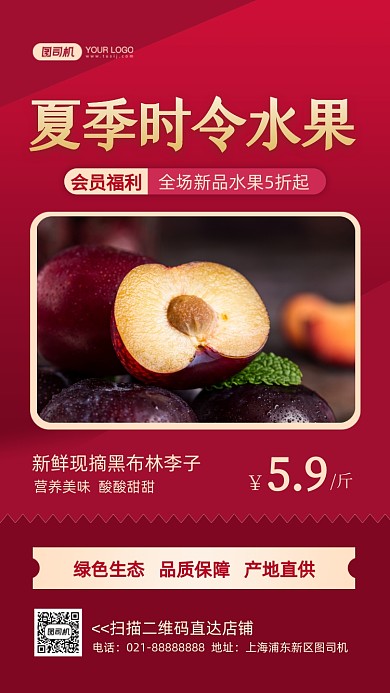 当季水果福利促销时尚简约手机海报