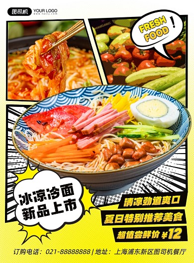 冷面时尚卡通波普风创意印刷海报