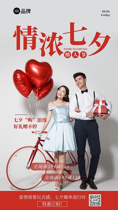 七夕情侣购物摄影图海报