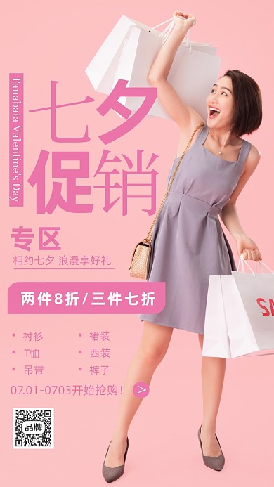 七夕情人节促销女人购物摄影图海报