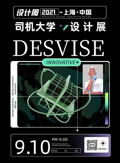 设计周设计展黑色印刷海报