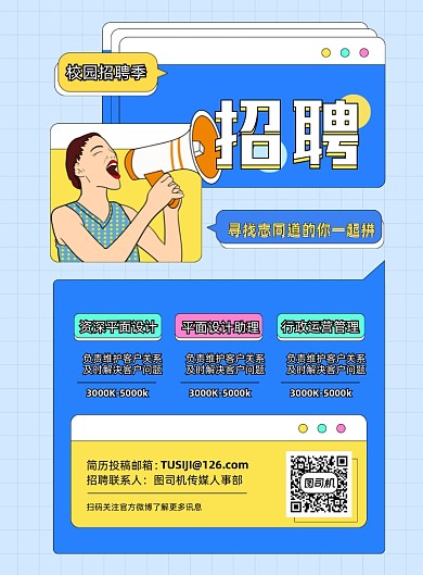 校园招聘蓝色印刷海报