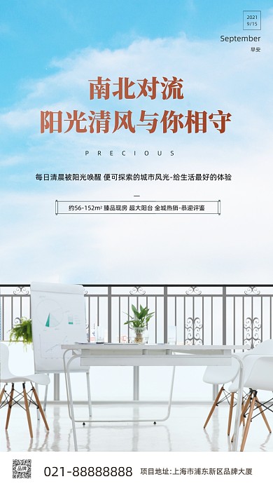 房产销售阳台风景摄影图海报