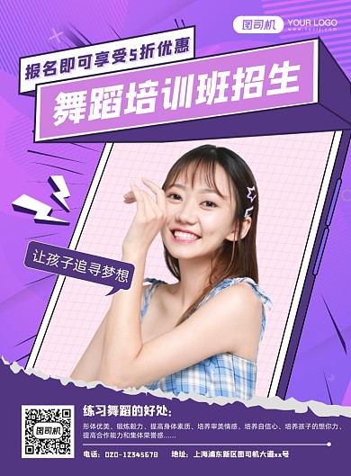舞蹈培训班招生印刷海报