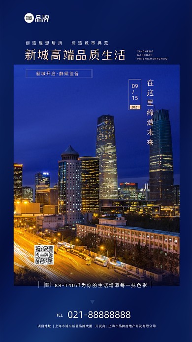 城市夜景房产摄影图海报