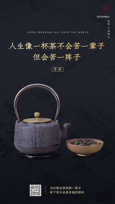 励志语录茶壶茶叶摄影图海报