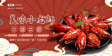 美食小龙虾复古红色展板