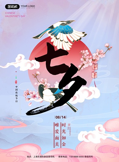 七夕情人节喜鹊中国风蓝色印刷海报