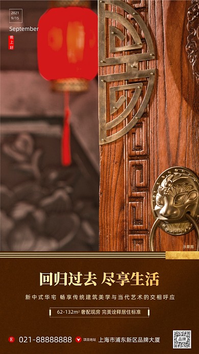 中式庭院房产销售摄影图海报