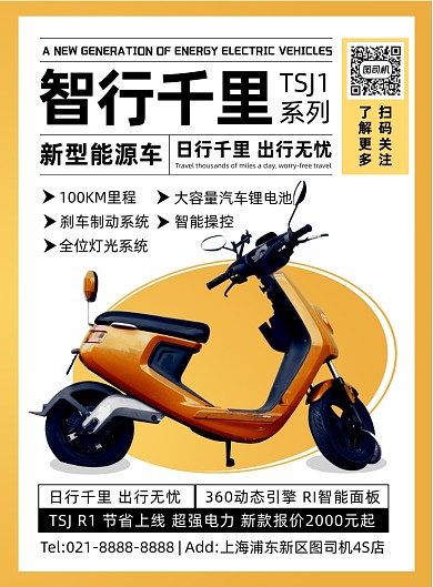 电动能源车黄色渐变时尚印刷海报