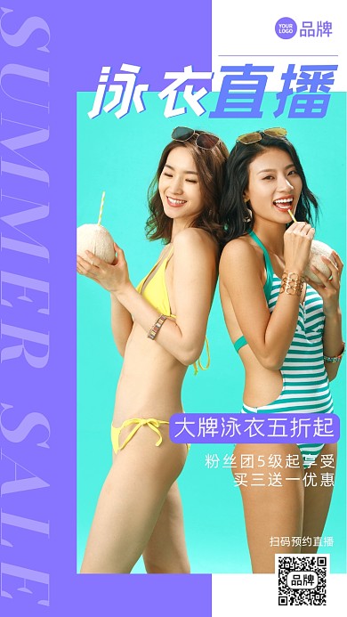 夏日泳装线上直播摄影图海报