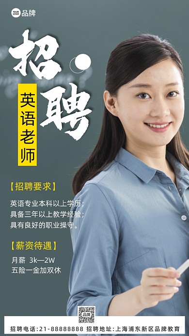 招聘老师英语教师摄影图海报